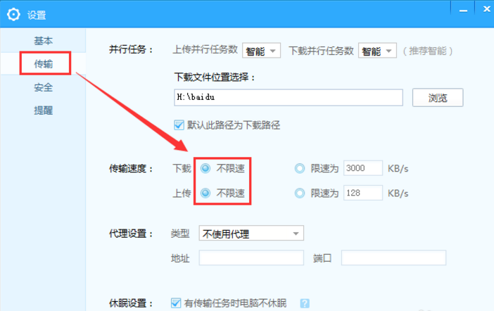 使用百度网盘太占网络资源
