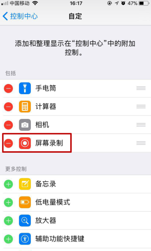 iPhone也能录屏，使用说明请看