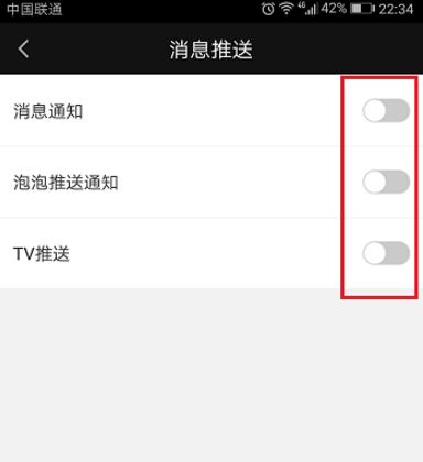 禁止爱奇艺推送消息的图文设置