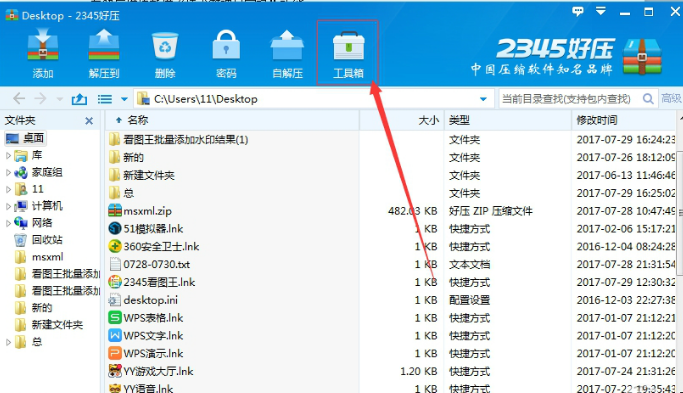 2345好压怎么样