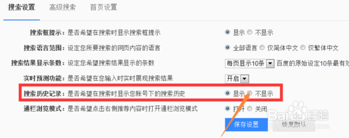 百度搜索不留历史，无需手动删除