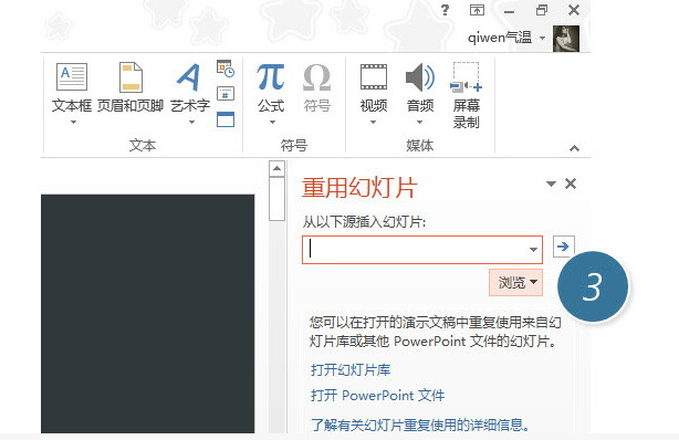 合并PPT文件有技巧，这一功能别忘了！