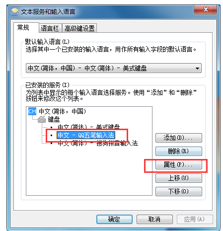 QQ五笔的状态栏不显示该如何处理