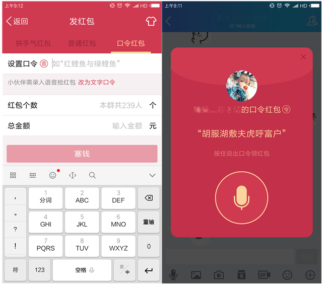 QQ语音口令红包的具体玩法