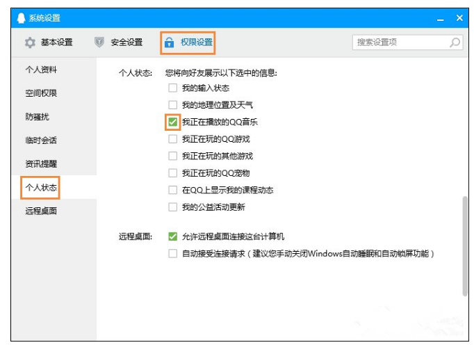 QQ中如何设置关闭听歌状态