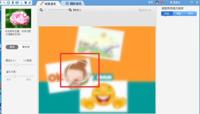 用美图秀秀对图片进行虚化的方法分享