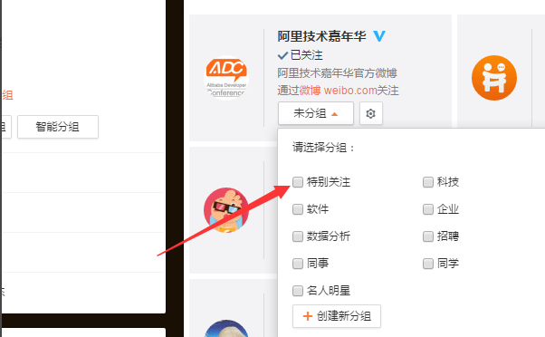 将微博好友设为特别关注的具体方法