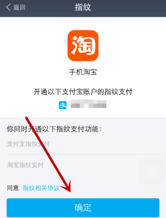 开启2018手机淘宝指纹支付功能，妈妈再也不用担心我记不住密码了