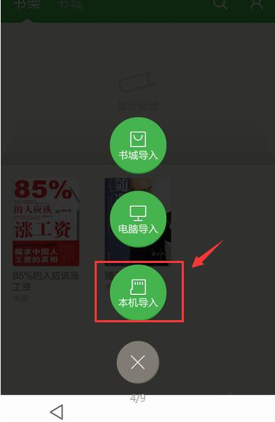 百度阅读观看本地书籍方法介绍