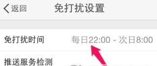 微博消息响不停，简单设置免打扰