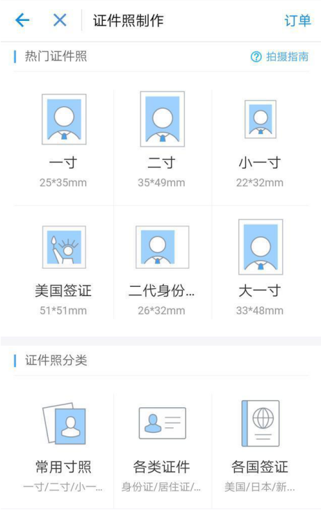 在支付宝中拍证件照，省时省力