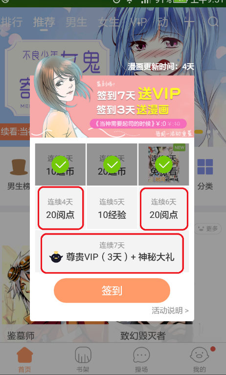在腾讯动漫app领阅点，免费看漫画