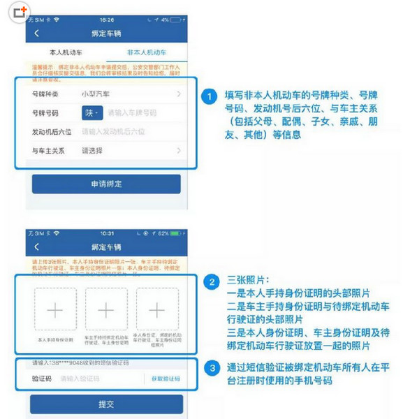交管12123如何绑定非本人机动车