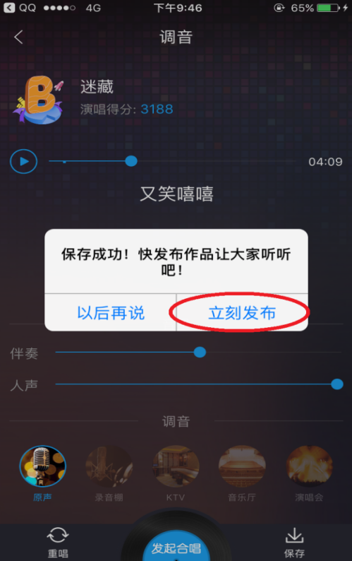 开启酷我唱歌功能，和好友切磋