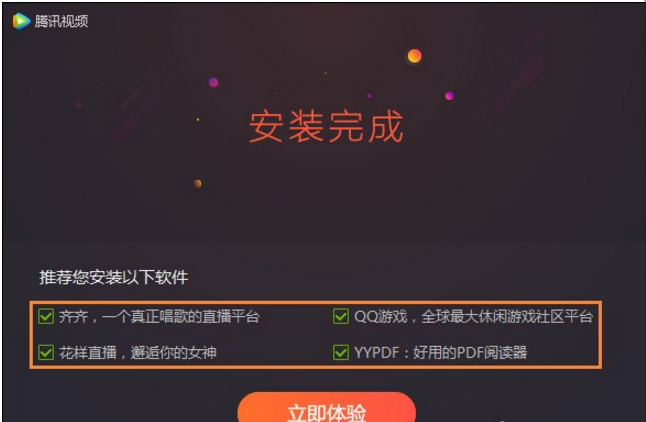 正确安装软件，严防被“全家桶”