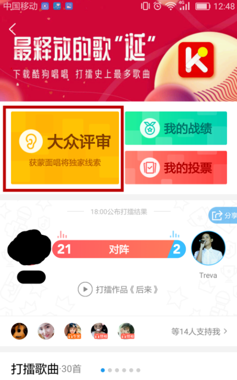 酷狗打擂获胜关键，投票拉票方式请了解