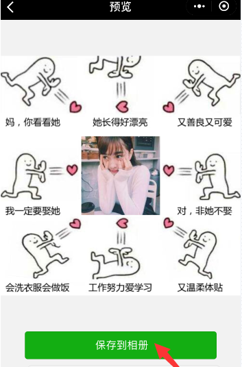 用微信制作九宫格表白图片，创意满满