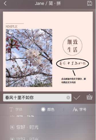 小清新式图文编辑工具—简拼，教你怎么添加文字