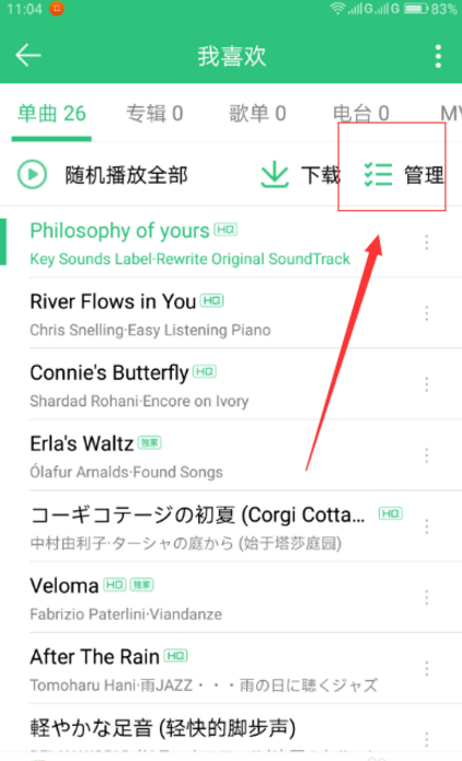 误删QQ音乐中歌曲，它的恢复功能就派上用场了
