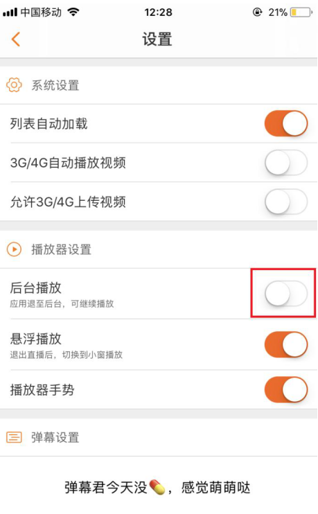 手机斗鱼退出后台播放的图文设置