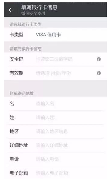 微信可绑定海外银行卡，移动支付更方便!