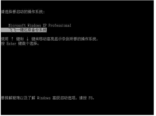 飞飞一键重装系统工具使用体验
