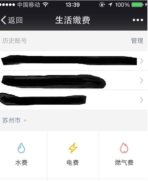用微信交水电费，可以足不出户哦