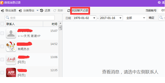 用同步助手全面管理微信聊天记录，方便高效