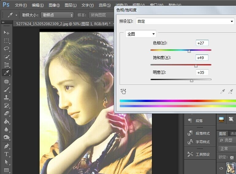 用ps进行图片调色处理的相关操作