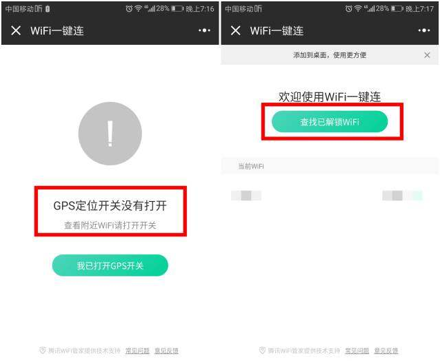 微信一键连Wifi：别担心流量不够