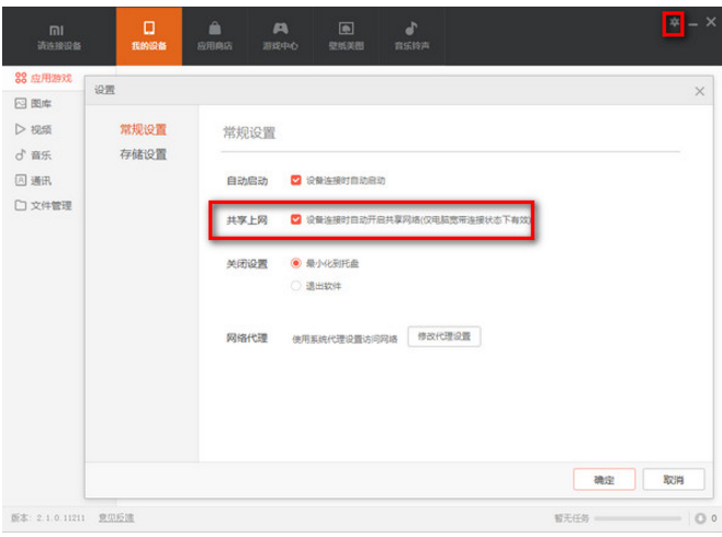 用小米手机助手，无流量也能上网冲浪