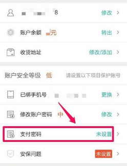 美团密码怎么修改
