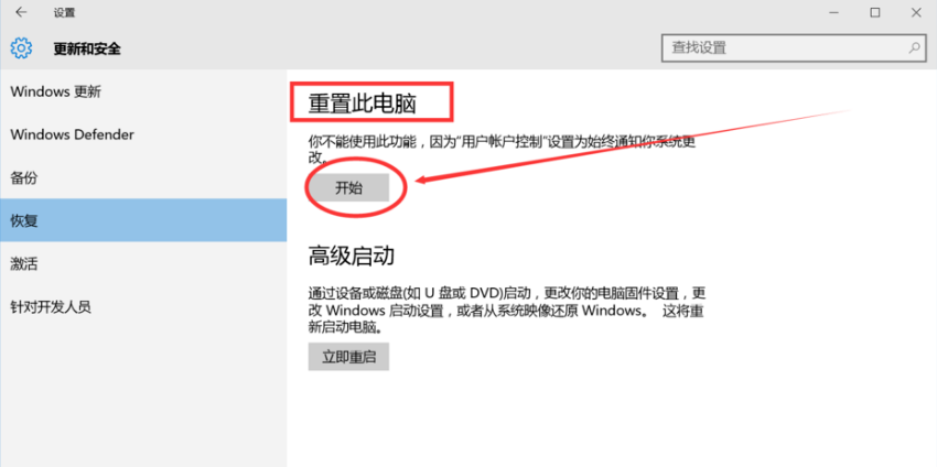 Win10恢复到原始状态的设置操作