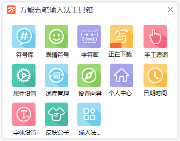 启用万能五笔手写输入，生僻字也能打出来