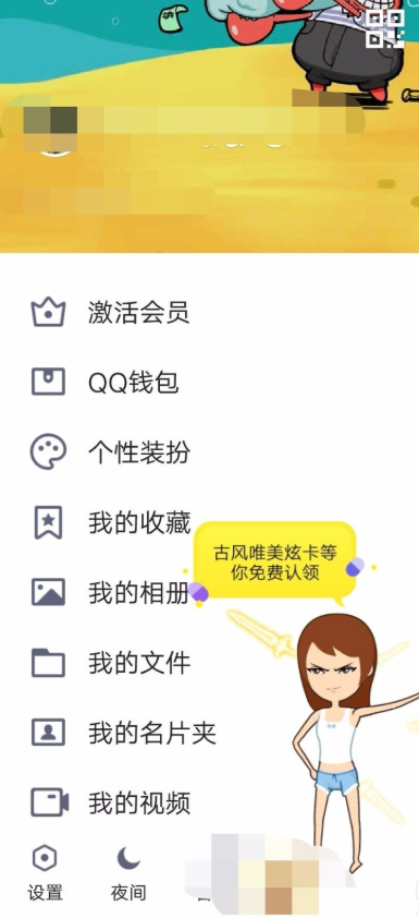 如何关闭手机QQ中的看点入口