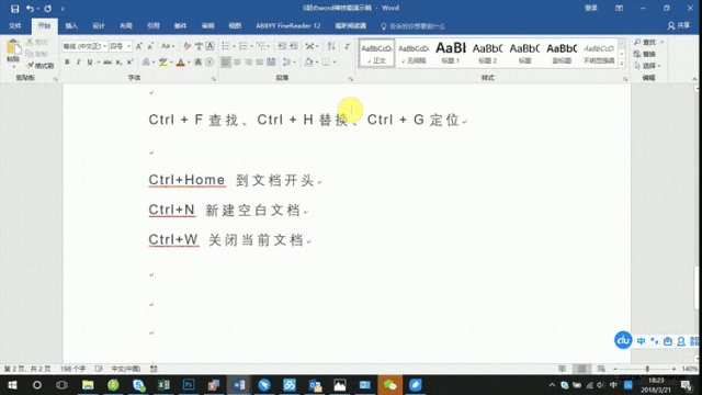 用Word办公有这些神操作，可别忽略了！