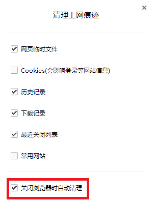 清除QQ浏览器上网垃圾的图文步骤