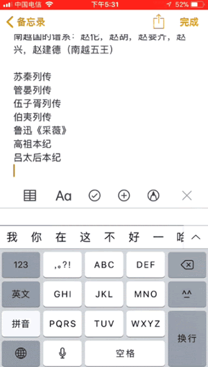 苹果原生输入法难用