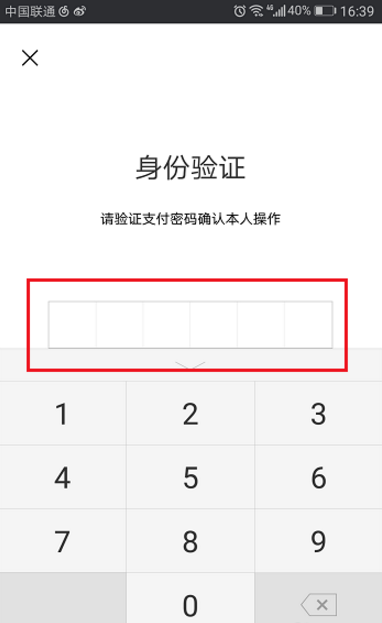 微信中如何取消社保卡捆绑