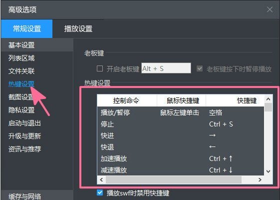 暴风影音快捷键用不顺手，那就自己制定吧
