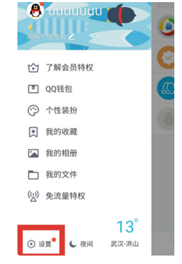 设置手机QQ不看他人所发秘密的操作方法