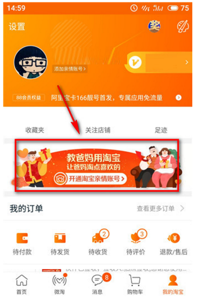 淘宝亲情帐号能干嘛
