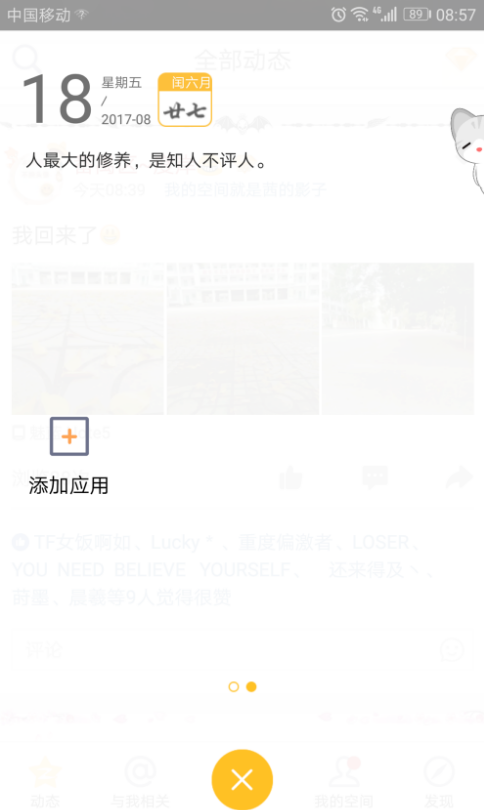 如何在QQ空间发语音状态