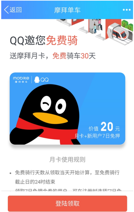 手机QQ扫一扫，即可骑行摩拜单车