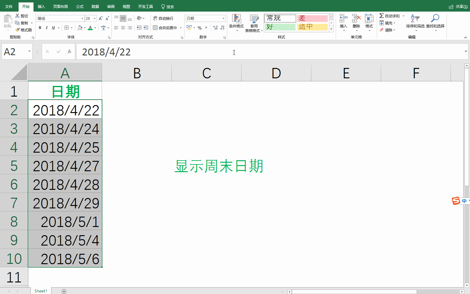核对Excel数据看花眼