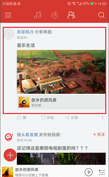 网易云音乐app中发表动态的方法分享