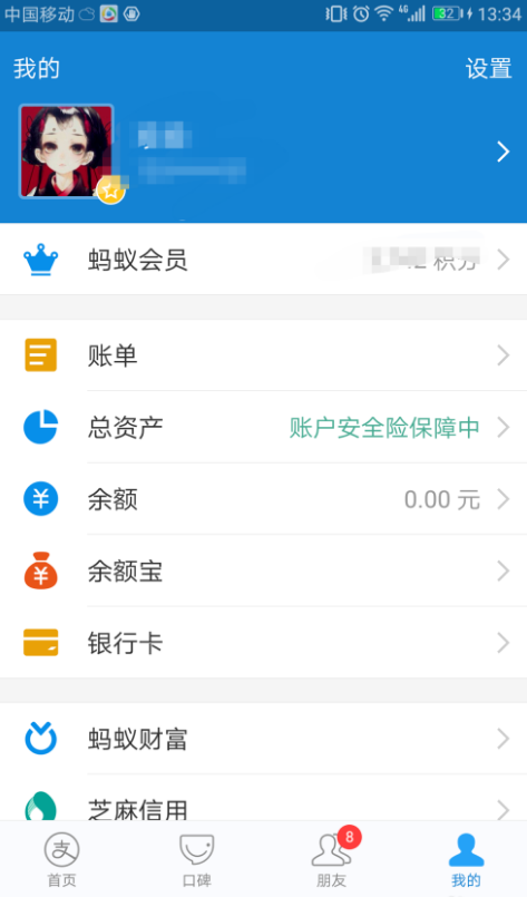 支付宝如何解除第三方账户授权
