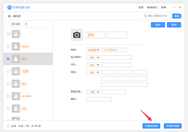 iPhone中联系人被删，苹果恢复大师派上用场了
