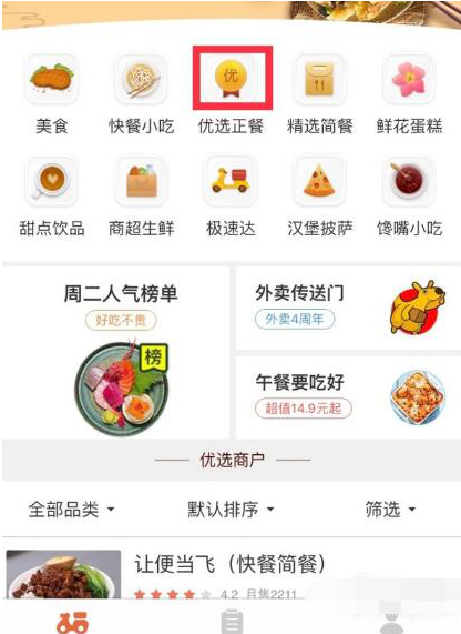 在大众点评中怎么订餐的图文步骤