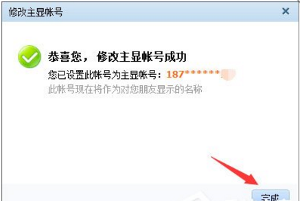 设置隐藏QQ号，实现查无此人